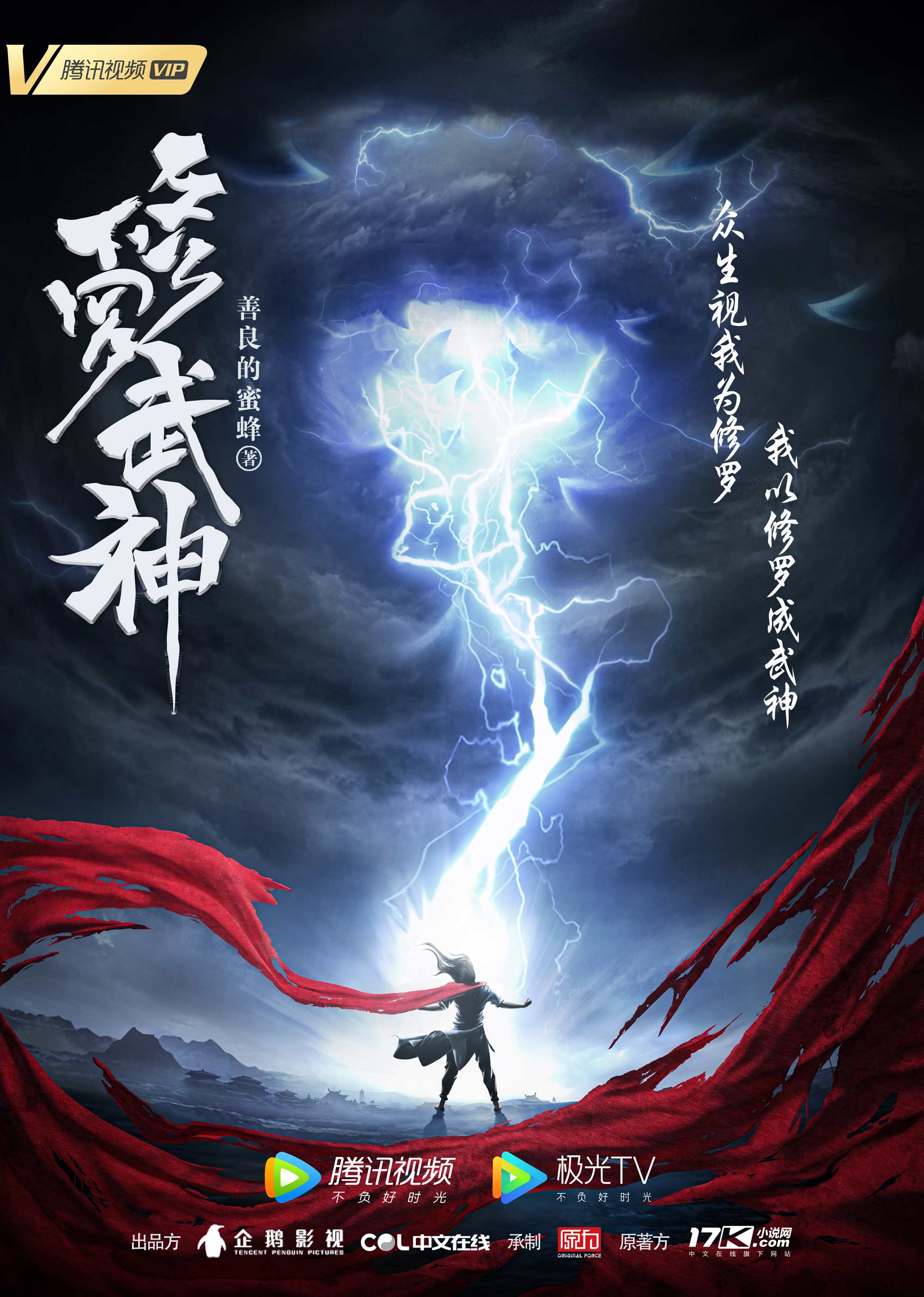 Xiuluo Wushen key visual